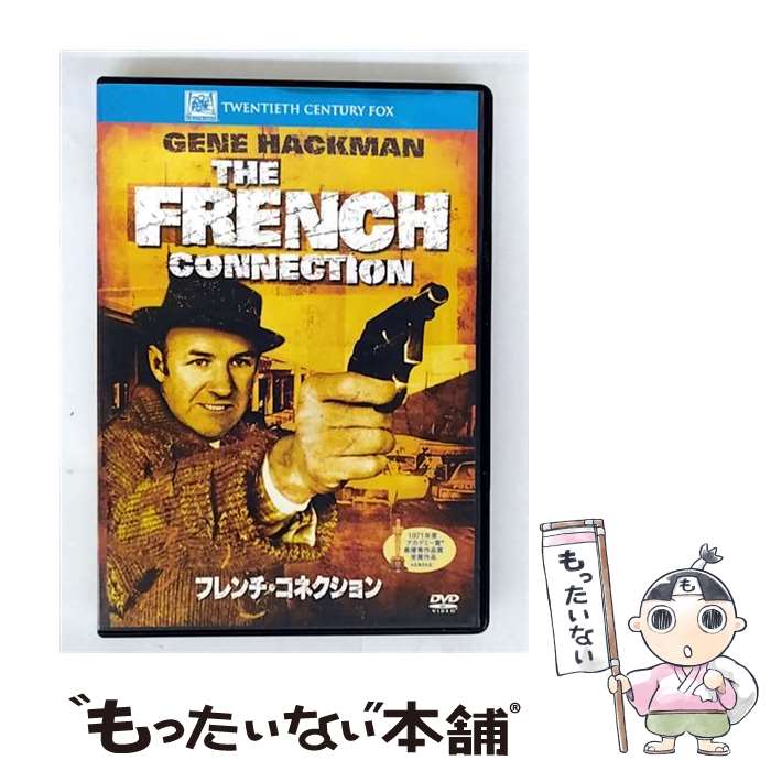 EANコード：4988142582522■こちらの商品もオススメです ● マイノリティ・リポート/DVD/FXBNB-20918 / Happinet [DVD] ● フォーン・ブース/DVD/FXBA-22235 / 20世紀フォックス・ホーム・エンターテイメント・ジャパン [DVD] ● タイタンの戦い　特別版/DVD/DLV-Y26416 / ワーナー・ホーム・ビデオ [DVD] ● シャーロック・ホームズ　シャドウ　ゲーム/DVD/1000367462 / Happinet [DVD] ● ライラの冒険　黄金の羅針盤　コレクターズ・エディション（2枚組）/DVD/GADY-1326 / ギャガ・コミュニケーションズ [DVD] ● トランスフォーマー／ダークサイド・ムーン/DVD/PPA-130519 / パラマウント ホーム エンタテインメント ジャパン [DVD] ● 燃えよドラゴン　特別版/DVD/DL-15922 / ワーナー・ホーム・ビデオ [DVD] ● 真夜中のサバナ　特別版/DVD/DL-14776 / ワーナー・ブラザース・ホームエンターテイメント [DVD] ● サイボーグ009 1 / 石ノ森 章太郎 / 秋田書店 [文庫] ● サイボーグ009 21 / 石ノ森 章太郎 / 秋田書店 [文庫] ● ブラック・スワン/DVD/FXBY-50191 / Happinet [DVD] ● きつねのよめいり / 吉田 秋生 / 小学館 [文庫] ● ディープ・インパクト　スペシャル・エディション/DVD/UNKD-29577 / ユニバーサル・ピクチャーズ・ジャパン [DVD] ● 偶然の恋人　2枚組スペシャルエディション/DVD/AEBF-10045 / パイオニアLDC [DVD] ● 交渉人　特別版/DVD/HS-16750 / ワーナー・ホーム・ビデオ [DVD] ■通常24時間以内に出荷可能です。※繁忙期やセール等、ご注文数が多い日につきましては　発送まで48時間かかる場合があります。あらかじめご了承ください。■メール便は、1点から送料無料です。※宅配便の場合、2,500円以上送料無料です。※最短翌日配達ご希望の方は、宅配便をご選択下さい。※「代引き」ご希望の方は宅配便をご選択下さい。※配送番号付きのゆうパケットをご希望の場合は、追跡可能メール便（送料210円）をご選択ください。■ただいま、オリジナルカレンダーをプレゼントしております。■「非常に良い」コンディションの商品につきましては、新品ケースに交換済みです。■お急ぎの方は「もったいない本舗　お急ぎ便店」をご利用ください。最短翌日配送、手数料298円から■まとめ買いの方は「もったいない本舗　おまとめ店」がお買い得です。■中古品ではございますが、良好なコンディションです。決済は、クレジットカード、代引き等、各種決済方法がご利用可能です。■万が一品質に不備が有った場合は、返金対応。■クリーニング済み。■商品状態の表記につきまして・非常に良い：　　非常に良い状態です。再生には問題がありません。・良い：　　使用されてはいますが、再生に問題はありません。・可：　　再生には問題ありませんが、ケース、ジャケット、　　歌詞カードなどに痛みがあります。● リピーター様、ぜひ応援下さい（ショップ・オブ・ザ・イヤー）出演：ジーン・ハックマン、トニー・ロー・ビアンコ、フェルナンド・レイ、ロイ・シャイダー、フレデリック・ド・パスカル、マルセル・ボサッフィ監督：ウィリアム・フリードキン受賞：第44回（1971年）アカデミー賞　作品賞、監督賞、主演男優賞〈ジーン・ハックマン〉、脚色賞、編集賞製作年：1971年製作国名：アメリカ画面サイズ：ビスタカラー：カラー枚数：1枚組み限定盤：通常映像特典：音声解説／オリジナル劇場予告編型番：FXBNT-1009発売年月日：2007年10月24日