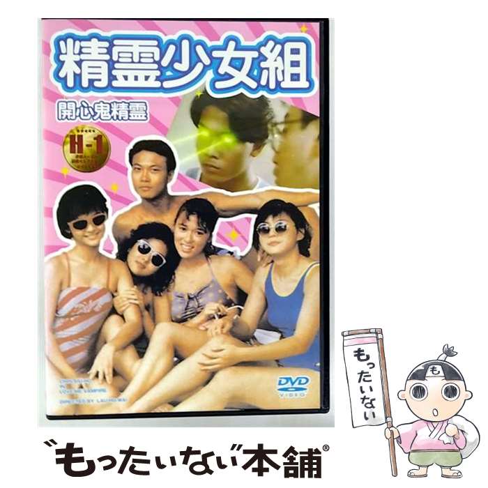 【中古】 精霊少女組/DVD/LCDV-71098 / ラインコミュニケーションズ [DVD]【メール便送料無料】【最短..