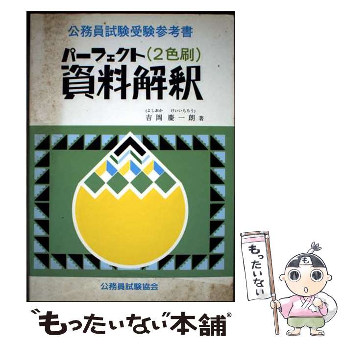 【中古】 社会科学のすべて 〓９０年度版/公務員試験協会/小淵洋一 楽天市場】公務員試験協会の通販