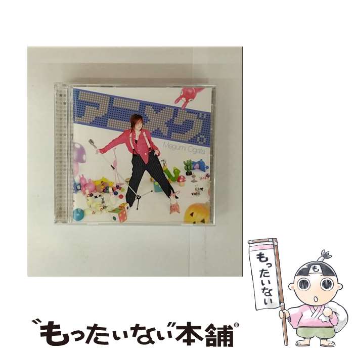 【中古】 ランティス｜Lantis 緒方恵美/ アニメグ。 / 緒方恵美 / ランティス [CD]【メール便送料無料】【最短翌日配達対応】
