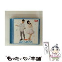 【中古】 NHKおかあさんといっしょ 最新ベスト ぼくらのうた/CD/PCCG-01006 / TVサントラ, 横山だいすけ, 三谷たくみ / ポニーキャニオン...