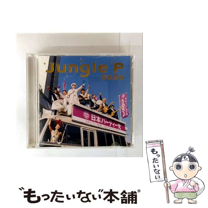 š JungleP/CD󥰥12cm/AVCD-31299 / 5050 / ٥å󥿥ƥ [CD]ڥ...