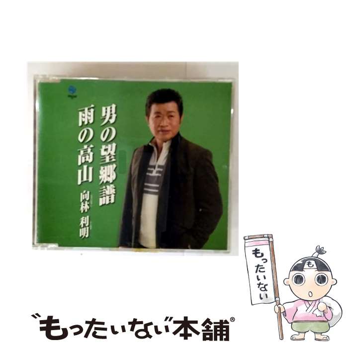 EANコード：4540504003047■通常24時間以内に出荷可能です。※繁忙期やセール等、ご注文数が多い日につきましては　発送まで48時間かかる場合があります。あらかじめご了承ください。■メール便は、1点から送料無料です。※宅配便の場合、2,500円以上送料無料です。※最短翌日配達ご希望の方は、宅配便をご選択下さい。※「代引き」ご希望の方は宅配便をご選択下さい。※配送番号付きのゆうパケットをご希望の場合は、追跡可能メール便（送料210円）をご選択ください。■ただいま、オリジナルカレンダーをプレゼントしております。■「非常に良い」コンディションの商品につきましては、新品ケースに交換済みです。■お急ぎの方は「もったいない本舗　お急ぎ便店」をご利用ください。最短翌日配送、手数料298円から■まとめ買いの方は「もったいない本舗　おまとめ店」がお買い得です。■中古品ではございますが、良好なコンディションです。決済は、クレジットカード、代引き等、各種決済方法がご利用可能です。■万が一品質に不備が有った場合は、返金対応。■クリーニング済み。■商品状態の表記につきまして・非常に良い：　　非常に良い状態です。再生には問題がありません。・良い：　　使用されてはいますが、再生に問題はありません。・可：　　再生には問題ありませんが、ケース、ジャケット、　　歌詞カードなどに痛みがあります。