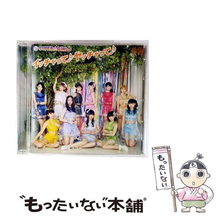 ����š� SUPER GiRLS/ ���å���ä� ��å���ä� / SUPER��GiRLS / iDOL Street [CD]�ڥ᡼��������̵���ۡں�û������...