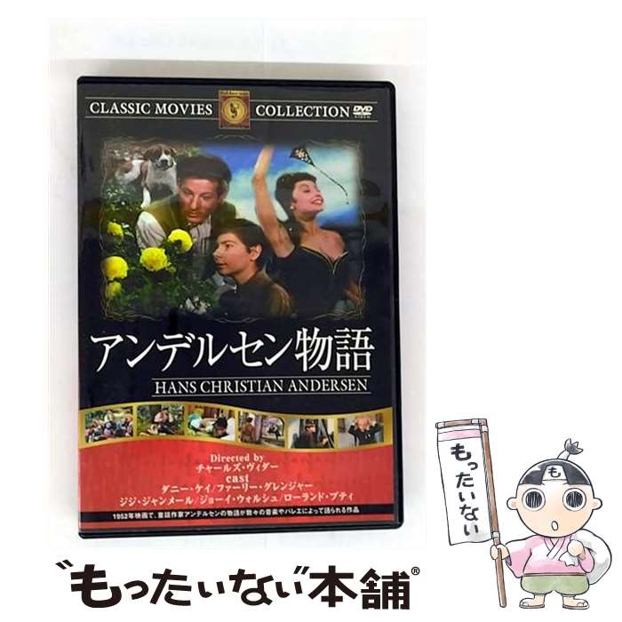 【中古】 アンデルセン物語 1953 /ダニー・ケイDVD/洋画ドラマ / ファーストトレーディング [DVD]【メール便送料無料】【最短翌日配達対応】