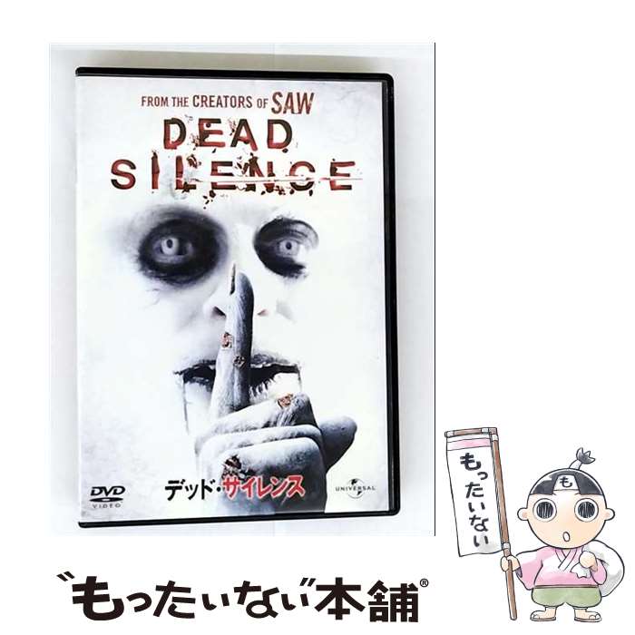 【中古】 デッド・サイレンス DVD DVD / Happinet [DVD]【メール便送料無料】【最短翌日配達対応】