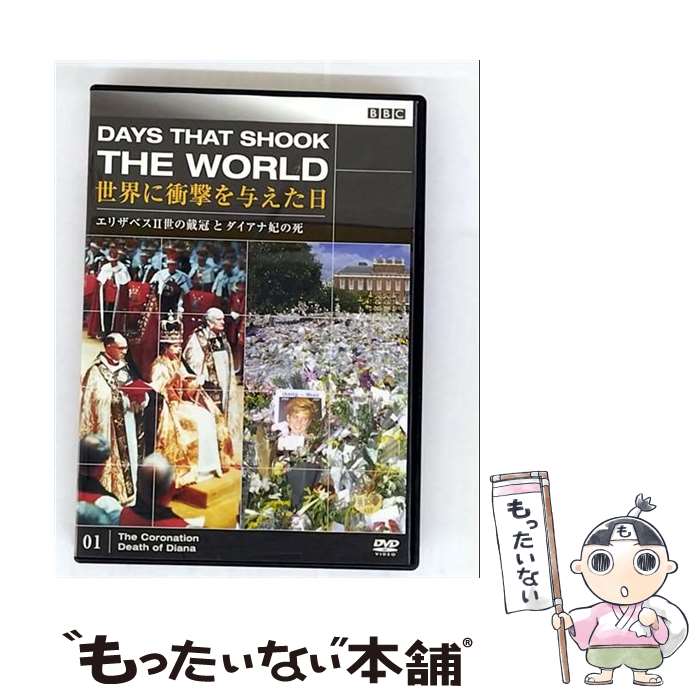 楽天市場】bbc 世界に衝撃を与えた日の通販