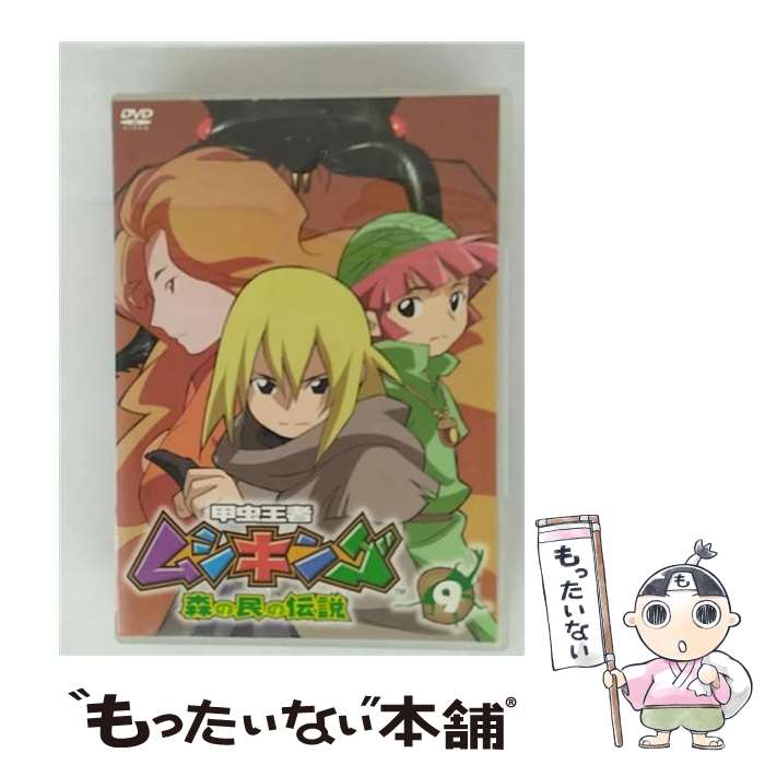 【中古】 甲虫王者ムシキング～森の民の伝説～ DVD 9 / アニメ / SEGA [DVD]【メー ...