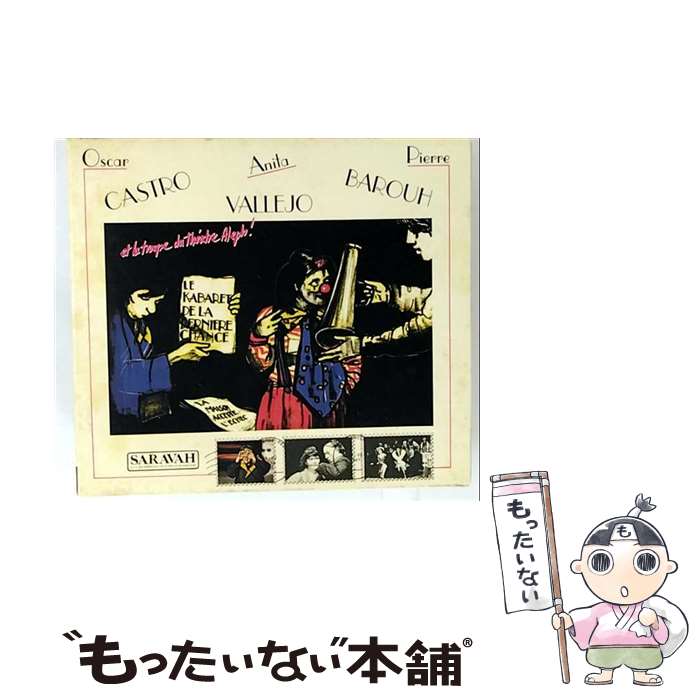 【中古】 ラスト・チャンス・キャバレー ,ピエール・バルー,アニタ・ヴァレッホ / ピエール・バルー, オスカー・カストロ, アニタ・バレ / [CD]【メール便送料無料】【最短翌日配達対応】