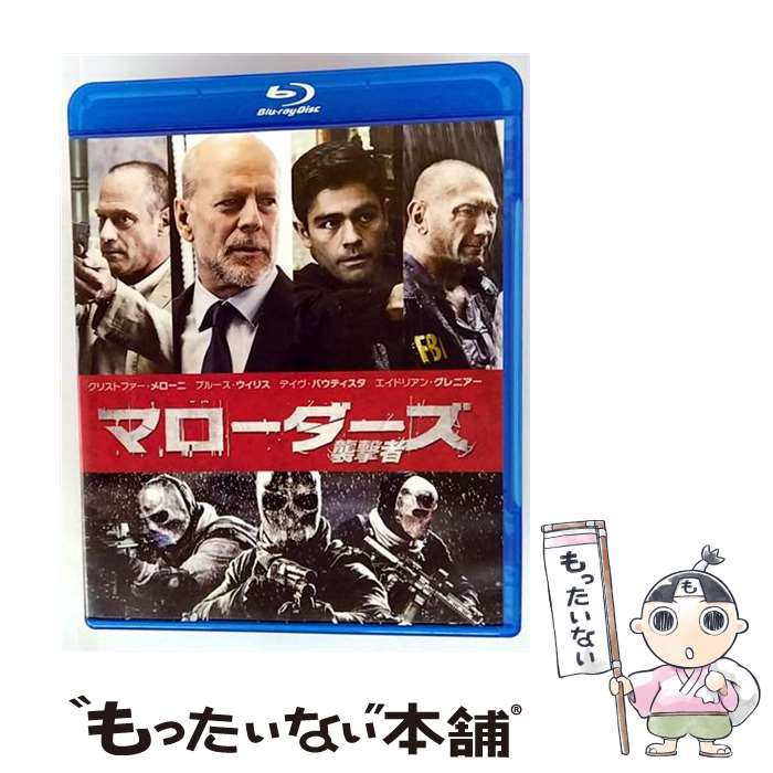 EANコード：4548967366884■通常24時間以内に出荷可能です。※繁忙期やセール等、ご注文数が多い日につきましては　発送まで48時間かかる場合があります。あらかじめご了承ください。■メール便は、1点から送料無料です。※宅配便の場合、2,500円以上送料無料です。※最短翌日配達ご希望の方は、宅配便をご選択下さい。※「代引き」ご希望の方は宅配便をご選択下さい。※配送番号付きのゆうパケットをご希望の場合は、追跡可能メール便（送料210円）をご選択ください。■ただいま、オリジナルカレンダーをプレゼントしております。■「非常に良い」コンディションの商品につきましては、新品ケースに交換済みです。■お急ぎの方は「もったいない本舗　お急ぎ便店」をご利用ください。最短翌日配送、手数料298円から■まとめ買いの方は「もったいない本舗　おまとめ店」がお買い得です。■中古品ではございますが、良好なコンディションです。決済は、クレジットカード、代引き等、各種決済方法がご利用可能です。■万が一品質に不備が有った場合は、返金対応。■クリーニング済み。■商品状態の表記につきまして・非常に良い：　　非常に良い状態です。再生には問題がありません。・良い：　　使用されてはいますが、再生に問題はありません。・可：　　再生には問題ありませんが、ケース、ジャケット、　　歌詞カードなどに痛みがあります。タイトル：【Blu-ray】マローダーズ 襲撃者メーカー型番：1000706793発売元：ワーナー・ブラザース・ホームエンターテイメント型番：1000706793