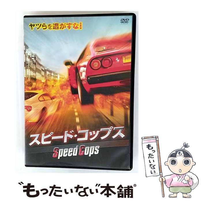 Western Films - 【中古】 ARC｜エー・アール・シー スピード・コップス / エー・アール・シー株式会社 [DVD]【メール便送料無料】【最短翌日配達対応】