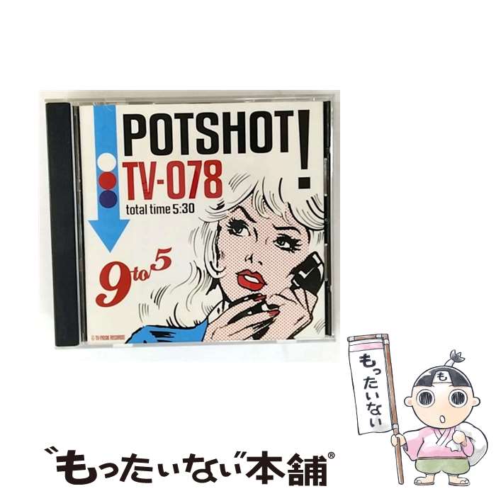 【中古】 UKプロジェクト｜UK.PROJECT POTSHOT： 9 to 5 / POTSHOT / UK.PROJECT [CD]【メール便送料無料】【最短翌日配達対応】