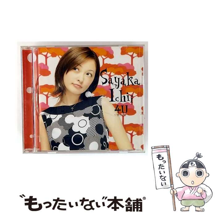 【中古】 4U～ひたすら～ 市井紗耶香 モーニング娘。 / 市井紗耶香 / ピッコロタウン [CD]【メール便送料無料】【最短翌日配達対応】