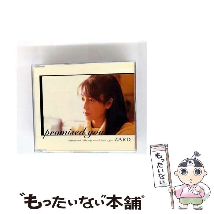 【中古】 promised you ZARD / ZARD / ビーグラム [CD]【メール便送料無料】【最短翌日配達対応】