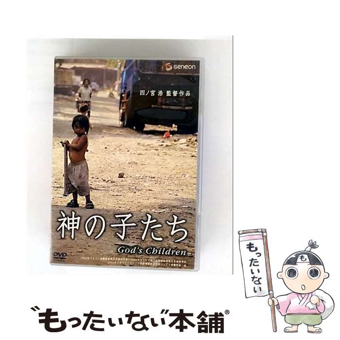 【中古】 神の子たち/DVD/GNBD-1044 / / [CD]【メール便送料無料】【最短翌日配達対応】