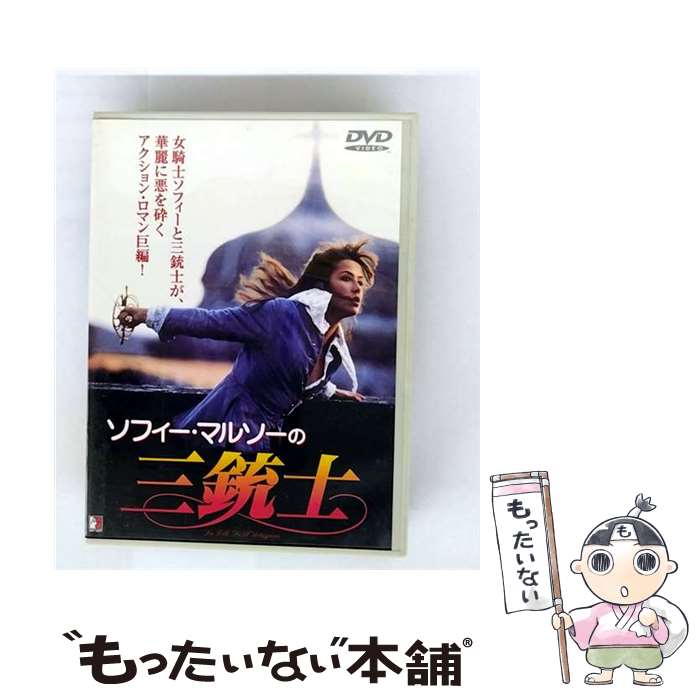【中古】 三銃士 DVD DVD / ビデオメーカー [DVD]【メール便送料無料】【最短翌日配達対 ...