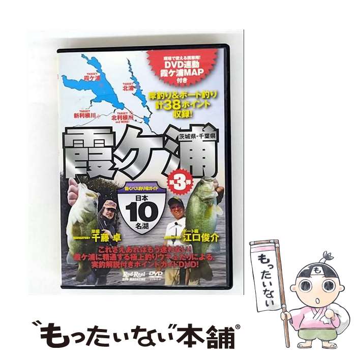 【中古】 【DVD】日本10名湖　第3弾 霞ヶ浦 / [DVD]【メール便送料無料】【最短翌日配達対応】