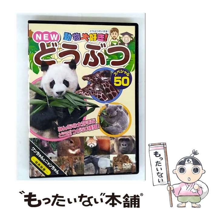 š DVD ưʪ繥!NEW ɤ֤ĥڥ 50 󥿥 / / [CD]ڥ᡼̵ۡںûãб