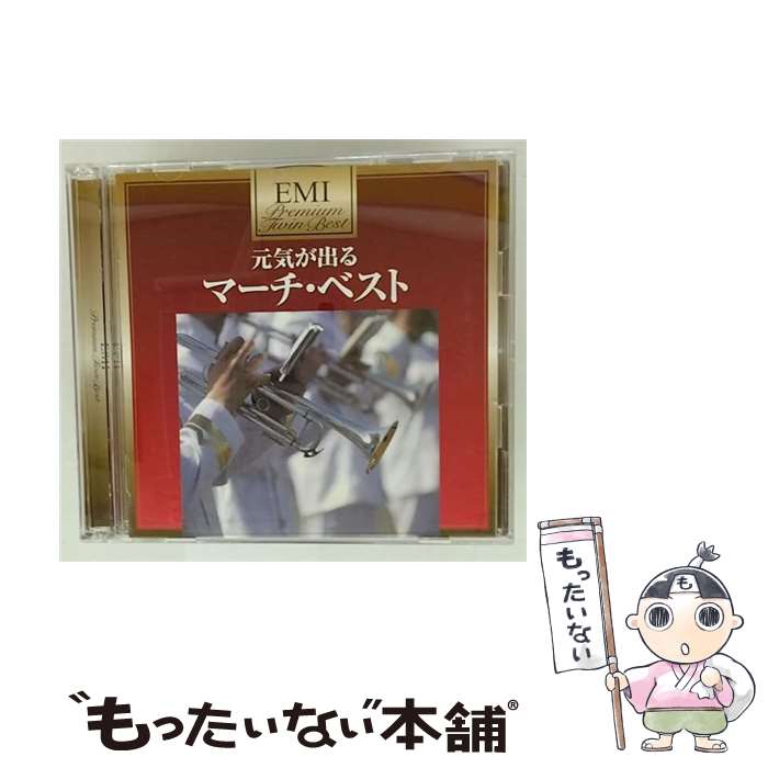  EMIミュージックジャパン オムニバス /EMI プレミアム・ツイン・ベスト・シリーズ：マーチ・ベスト / ヴァリアス・アーティスト / Un 