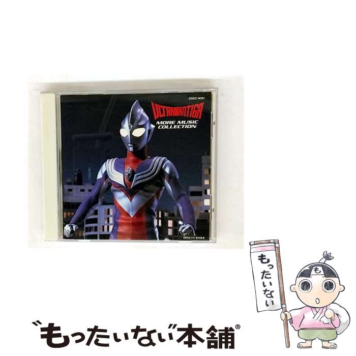 【中古】 ウルトラマンティガ モア・ミュージック・コレクション CD TVサントラ? 宮内タカユキ? 水木一郎? サンプラザ中野? 米光亮 高橋 / / [CD]【メール便送料無料】【最短翌日配達対応】