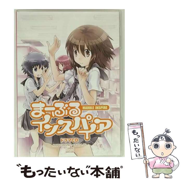 EANコード：4546098019594■通常24時間以内に出荷可能です。※繁忙期やセール等、ご注文数が多い日につきましては　発送まで48時間かかる場合があります。あらかじめご了承ください。■メール便は、1点から送料無料です。※宅配便の場合、2,500円以上送料無料です。※最短翌日配達ご希望の方は、宅配便をご選択下さい。※「代引き」ご希望の方は宅配便をご選択下さい。※配送番号付きのゆうパケットをご希望の場合は、追跡可能メール便（送料210円）をご選択ください。■ただいま、オリジナルカレンダーをプレゼントしております。■「非常に良い」コンディションの商品につきましては、新品ケースに交換済みです。■お急ぎの方は「もったいない本舗　お急ぎ便店」をご利用ください。最短翌日配送、手数料298円から■まとめ買いの方は「もったいない本舗　おまとめ店」がお買い得です。■中古品ではございますが、良好なコンディションです。決済は、クレジットカード、代引き等、各種決済方法がご利用可能です。■万が一品質に不備が有った場合は、返金対応。■クリーニング済み。■商品状態の表記につきまして・非常に良い：　　非常に良い状態です。再生には問題がありません。・良い：　　使用されてはいますが、再生に問題はありません。・可：　　再生には問題ありませんが、ケース、ジャケット、　　歌詞カードなどに痛みがあります。● リピーター様、ぜひ応援下さい（ショップ・オブ・ザ・イヤー）アーティスト：イメージ・アルバム枚数：1枚組み限定盤：通常曲数：10曲曲名：DISK1 1.まーぶるプロローグ2.まーぶるその1 バカフライ効果3.まーぶるインターミッションその14.まーぶるその2 ハイテンションフィールド5.まーぶるインターミッションその26.まーぶるその3 次世代型被害妄想7.まーぶるその4 HDD8.まーぶるその5 個室弁慶たちの帰還9.まーぶるエプローグ10.まーぶるエクストラ それぞれのお風呂上りと属性タイアップ情報：まーぶるプロローグ 曲のコメント:むねきち:原作コミックス「まーぶるインスパイア」より型番：CADC-0026発売年月日：2010年02月27日