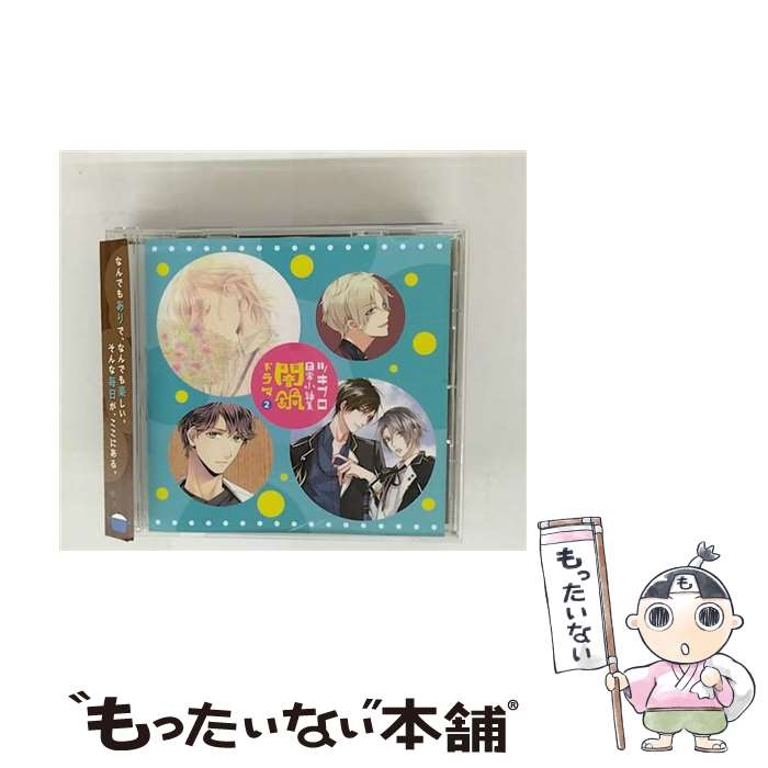 【中古】 ツキプロ日常小話集「闇鍋ドラマ」2/CD/TKPR-0150 / ツキノ芸能プロダクション / movic [CD]【メール便送料無料】【最短翌日配達対応】