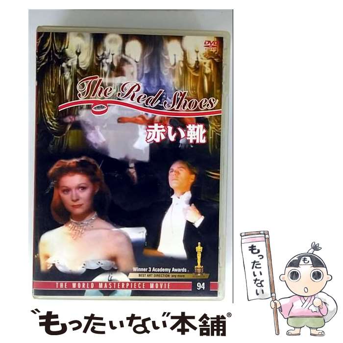 【中古】 赤い靴 DVD DFC-094(1枚入) / ビデオメーカー [DVD]【メール便送料無料】【最短翌日配達対応】
