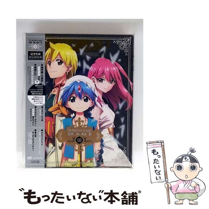【中古】 マギ 10 完全生産限定版 /DVD/ANZBー6929 / アニプレックス [DVD]【メール便送料無料】【最短翌日配達対応】