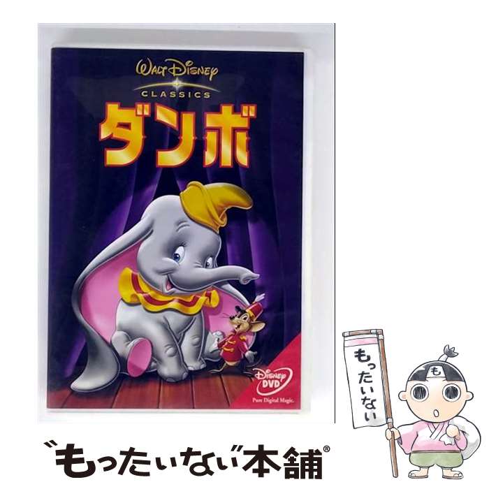【中古】 ダンボ/DVD/VWDS-4810 / ブエナ・ビスタ・ホーム・エンターテイメント [DVD]【メール便送料無料】【最短翌日配達対応】