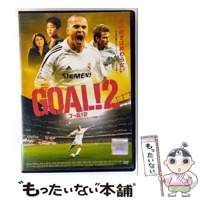 【中古】 GOAL!2 STEP2 ヨーロッパ・チャンピオンへの挑戦 洋画 PCBE-72644 / [DVD]【メール便送料無料】【最短翌日配達対応】