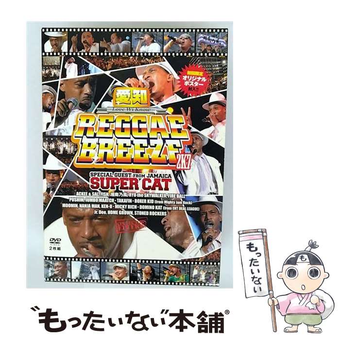【中古】 愛知 REGGAE BREEZE 2K7 DVD / オムニバス / 錦コミュニケーションズ DVD 【メール便送料無料】【最短翌日配達対応】