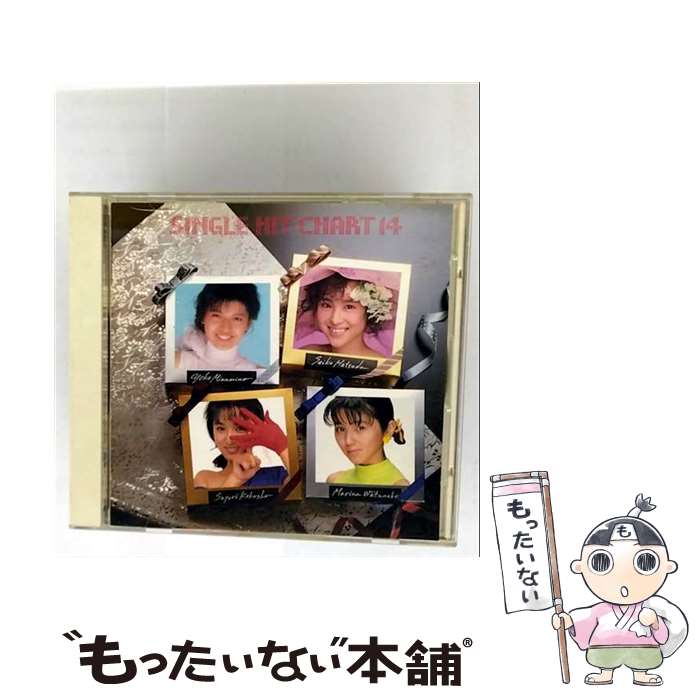 【中古】 シングル・ヒット・チャート14 / / [CD]【メール便送料無料】【最短翌日配達対応】...