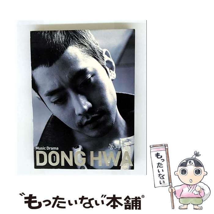 【中古】 V.A/冬話 Music Drama Repackage(CD+DVD) - VLCD6006 R / Various Artists / Vitamin Entertainment, Korea [CD]【メール便送料無料】【最短翌日配達対応】