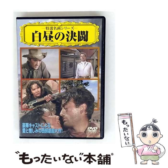 【中古】 白昼の決闘 / キング・ヴィダー 監督 / PSG [DVD]【メール便送料無料】【最短翌日配達対応】