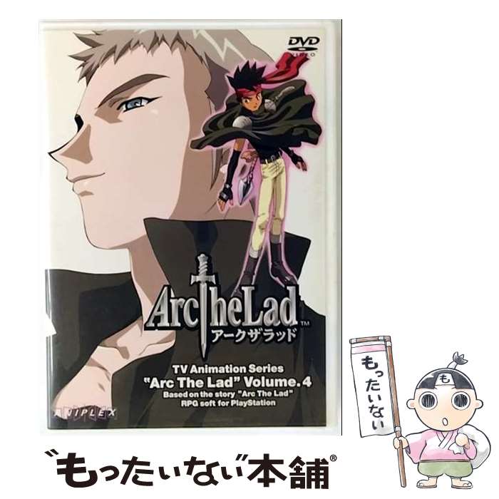 【中古】 Arc The Lad DVD Vol.4 / アニメ / SME・ビジュアルワークス [DVD]【メール便送料無料】【最短翌日配達対応】