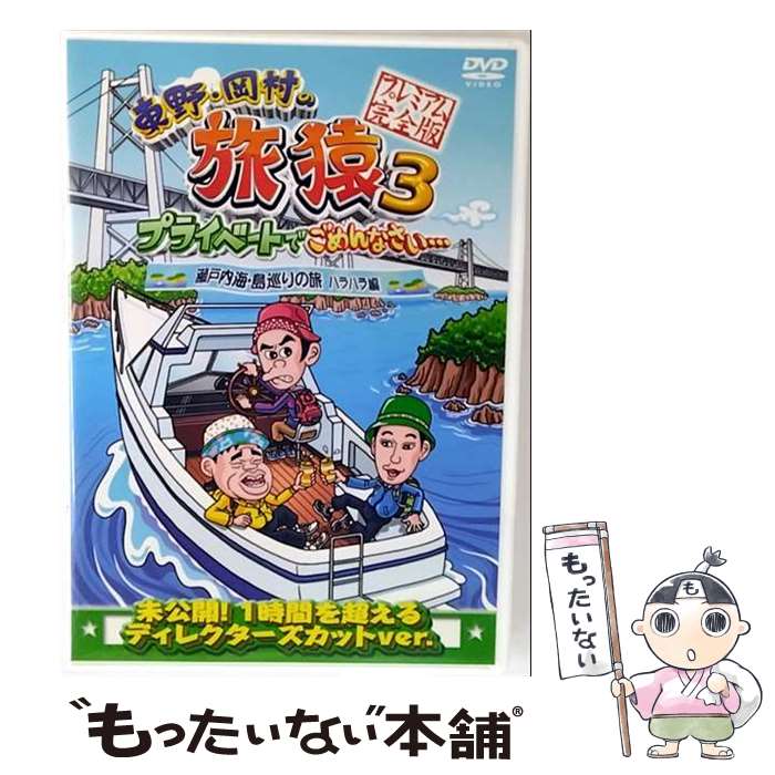 cong 旅猿 DVD 37本セット cong 旅猿 DVD 37本セット 旅猿dvdの商品