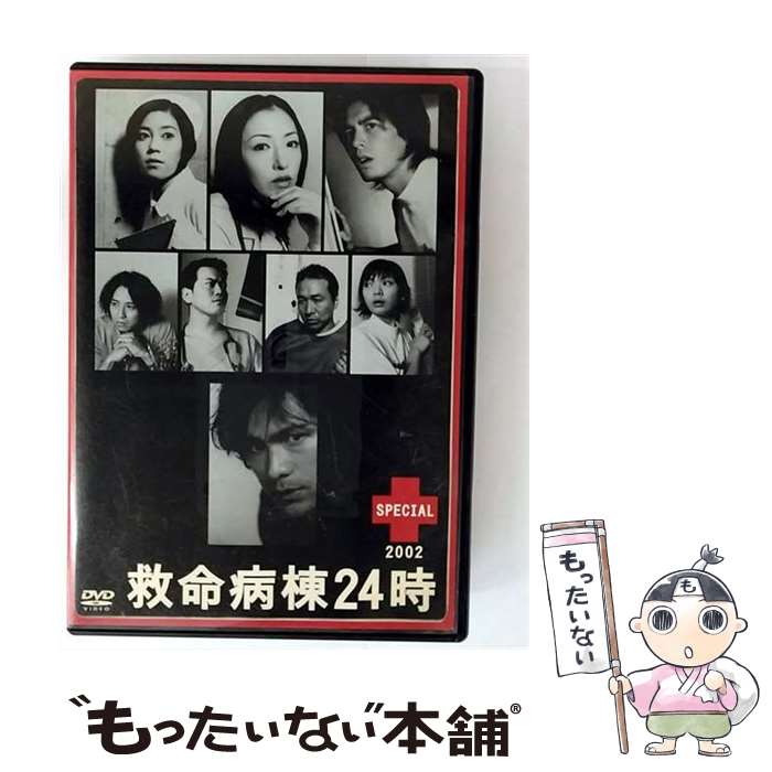 【中古】 救命病棟24時スペシャル2002/DVD/PCBC-50202 / フジテレビジョン [DVD]【メール便送料無料】【最短翌日配達対応】