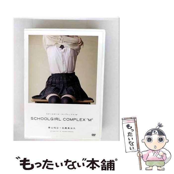 š SCHOOLGIRLCOMPLEXM/DVD/PCBP-12048 / ݥˡ˥ [DVD]ڥ᡼̵ۡںûãб