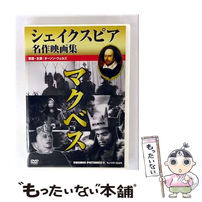 楽天市場】マクベス ポランスキーの通販