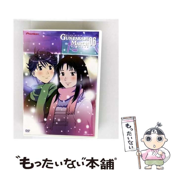 【中古】 ガンパレード・マーチ～新たなる行軍歌～ 06/ 桜美かつし 監督 / フロンティアワークス [DVD]【メール便送料無料】【最短翌日配達対応】