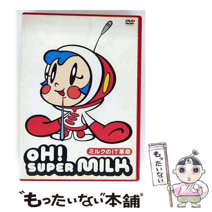 【中古】 OH！スーパーミルクチャン/DVD/REDV-00003 / レントラックジャパン [DVD]【メール便送料無料】【最短翌日配達対応】