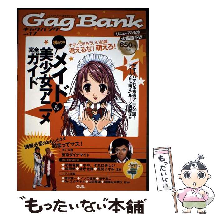 š Gagbank vol17 / ӡ / ӡ [ñ]ڥ᡼̵ۡںûãб