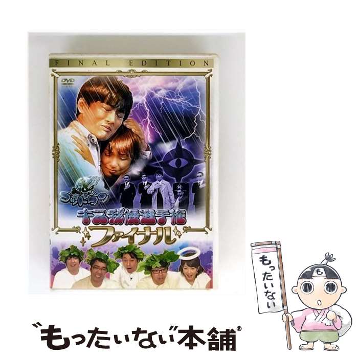 【中古】 ゴッドタン 第6弾: キス我慢選手権ファイナル / テレビ東京 [DVD]【メール便送料無料】【最短翌日配達対応】