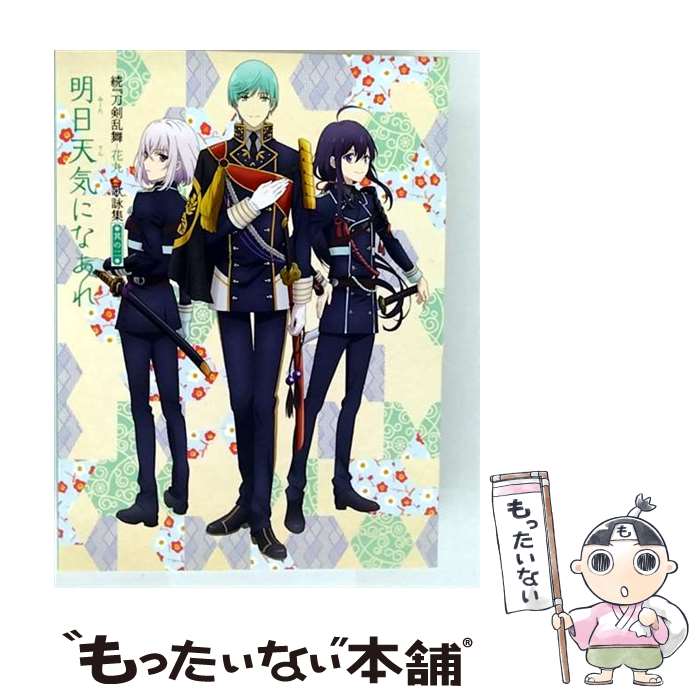 【中古】 続『刀剣乱舞-花丸-』歌詠集　其の二【特装盤】/CDシングル（12cm）/THCS-60181 / 大和守安定（CV：市来光弘）, 加州清光（CV / [CD]【メール便送料無料】【最短翌日配達対応】