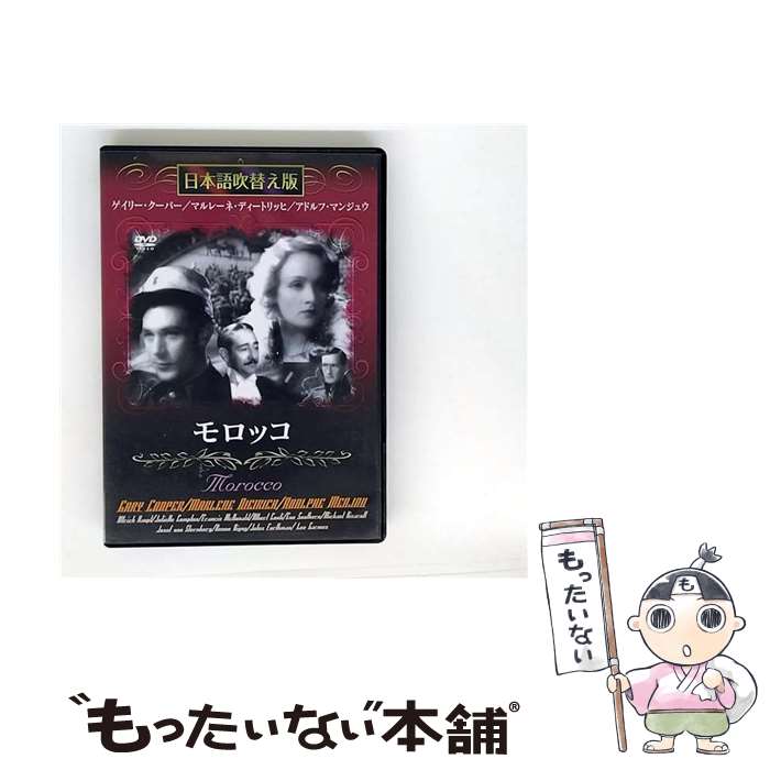 【中古】 GPミュージアム MASTI-0014 モロッコ 0256o / GPミュージアム [DVD]【メール便送料無料】【最短翌日配達対応】
