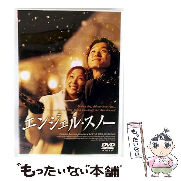 【中古】 エンジェル・スノー ハン・ジスン 監督 ,ク・ボナン 制作 原作 ,シム・ヘウォン 脚本 ,チョ・ヨンウク ,イ・ソンジェ,コ・ソヨン / [DVD]【メール便送料無料】【最短翌日配達対応】
