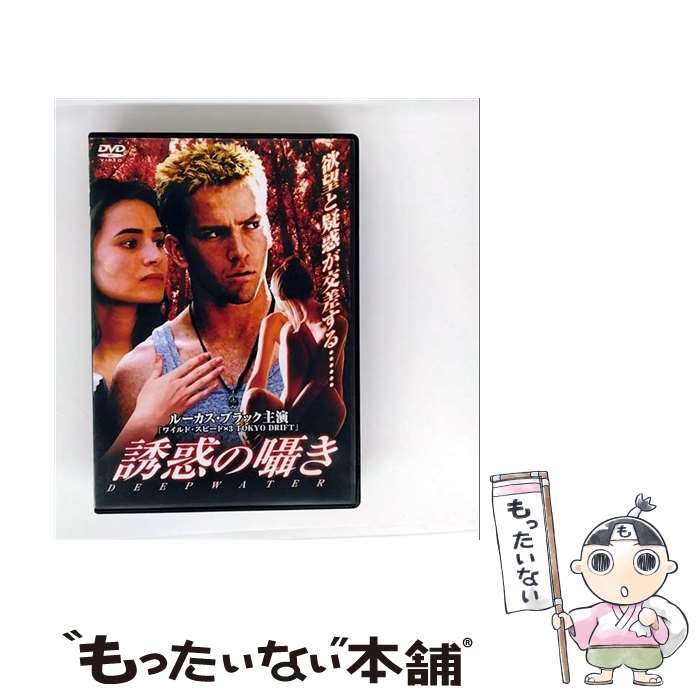 【中古】 誘惑の囁き 洋画 LBX-213 / ARC [DVD]【メール便送料無料】【最短翌日配達対応】