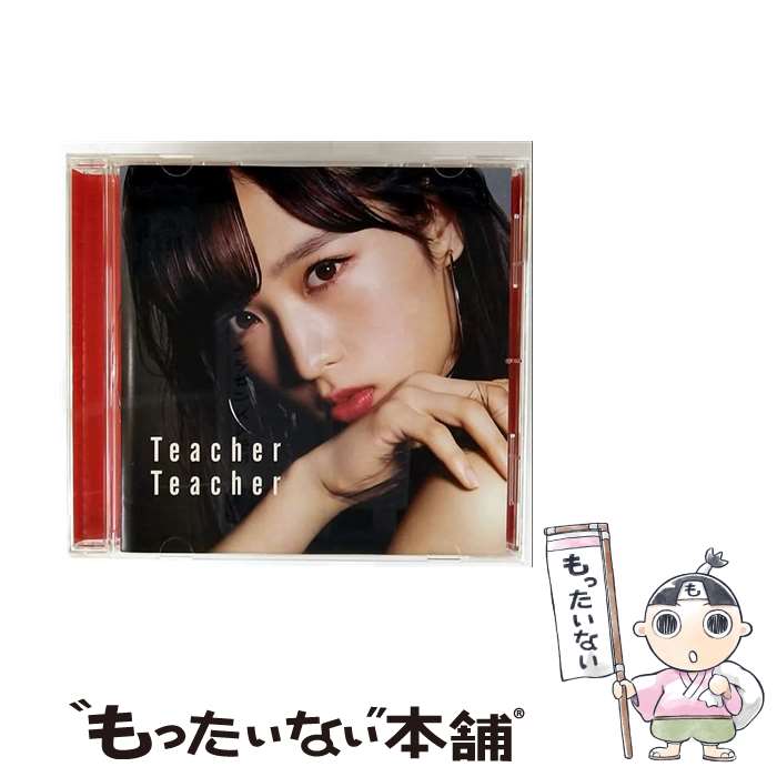 【中古】 AKB48/ Teacher Teacher 劇場盤 / AKB48 / キングレコード [CD]【メール便送料無料】【最短翌日配達対応】