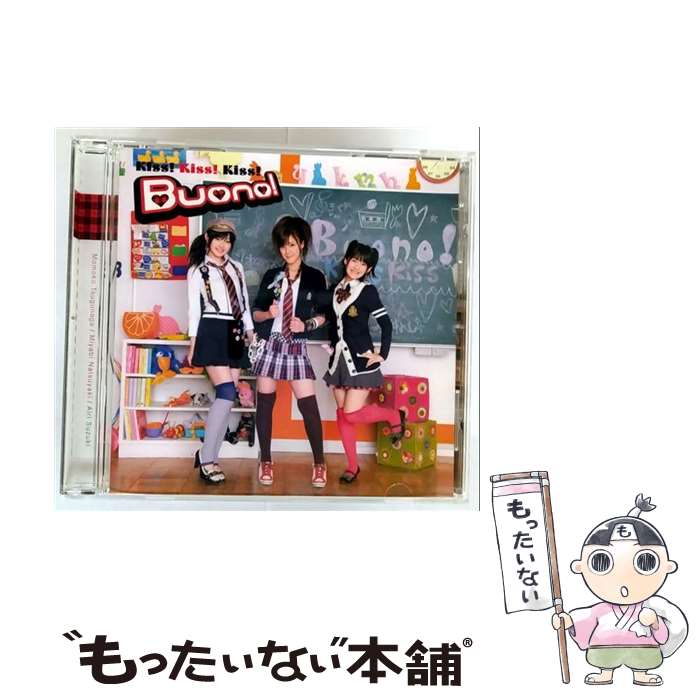 【中古】 Kiss！Kiss！Kiss！ / Buono！ / Buono! / ポニーキャニオン [CD]【メール便送料無料】【最短翌日配達対応】