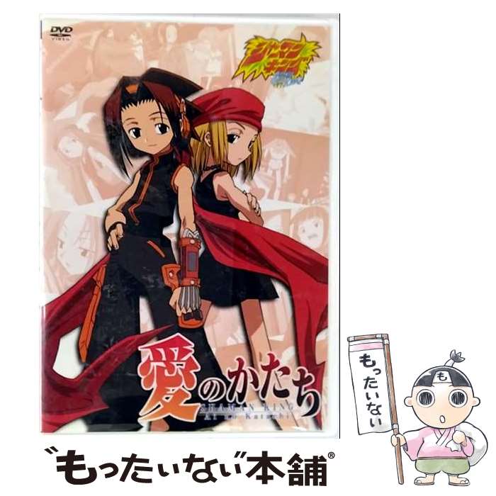 【中古】 シャーマンキング 愛のかたち / 水島精二 / キングレコード [DVD]【メール便送料無料】【最短翌日配達対応】